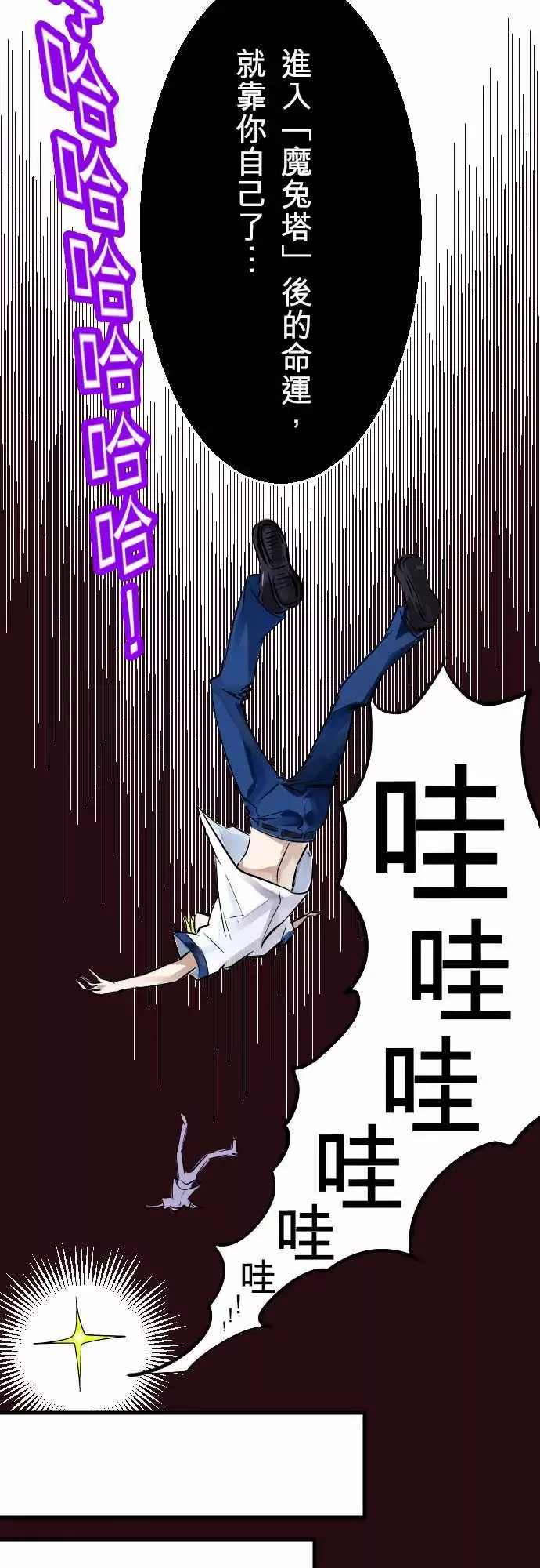 魔兔奇瞎传-第2瞎比生命还重要的东西 - 图片 2