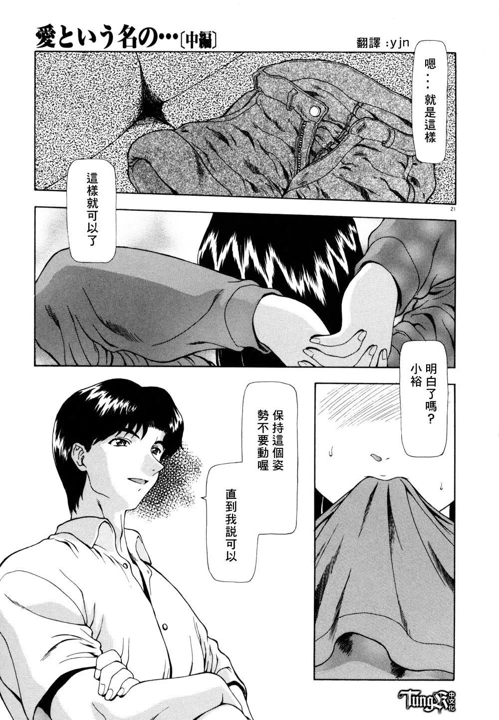 [向正义]淫落游戏[中]-[向正义]淫落游戏[中] - 图片 22