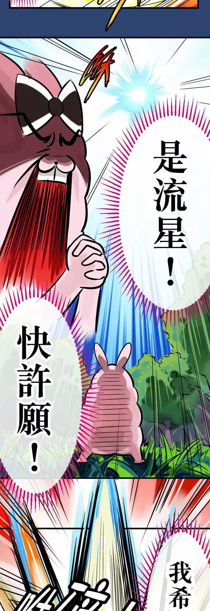 魔兔奇瞎传-第2瞎比生命还重要的东西 - 图片 4