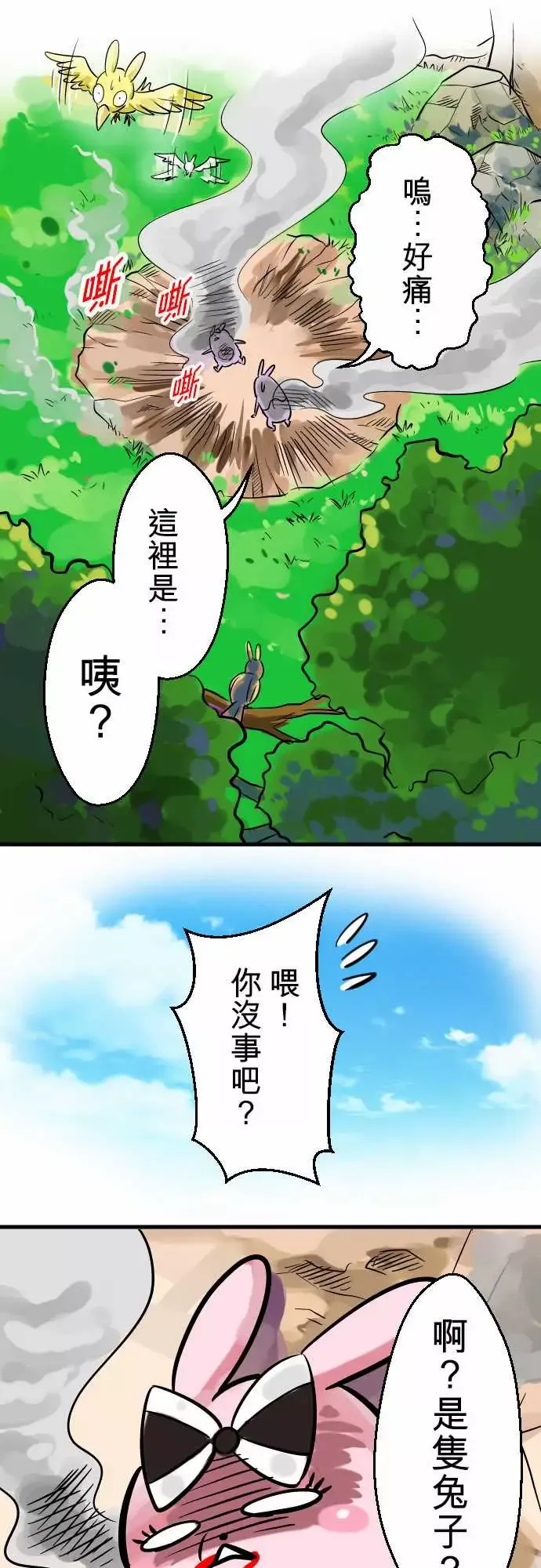 魔兔奇瞎传第2瞎比生命还重要的东西