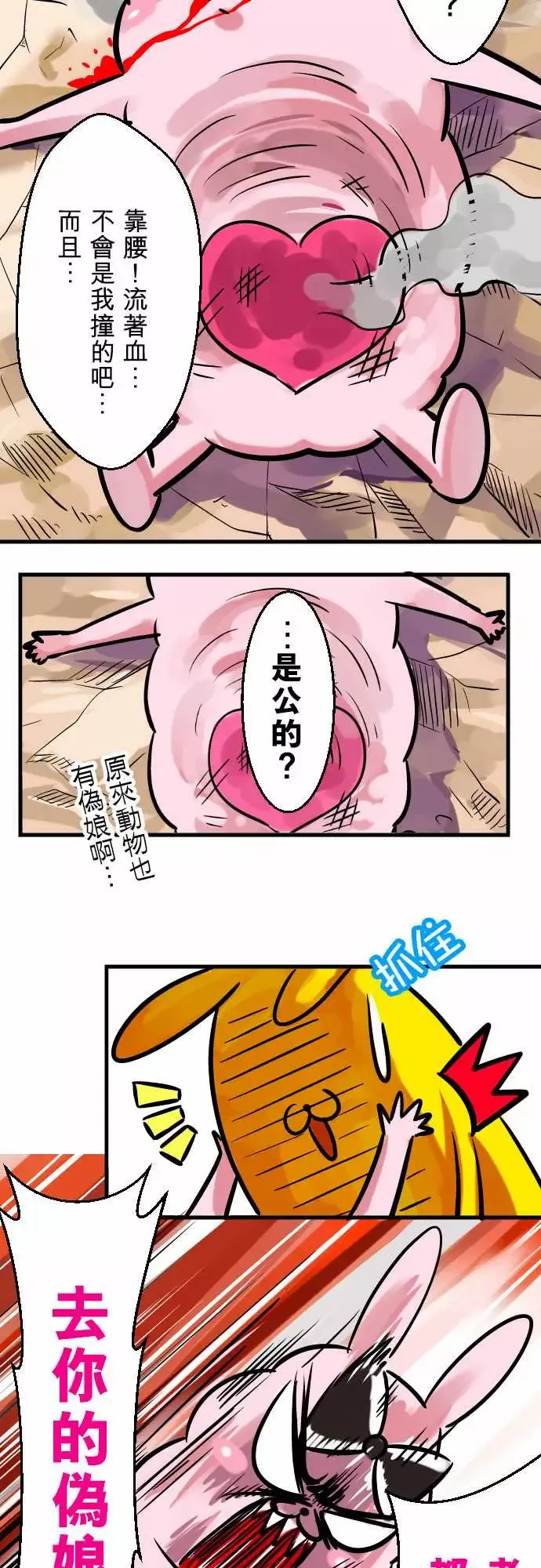 魔兔奇瞎传-第2瞎比生命还重要的东西 - 图片 7
