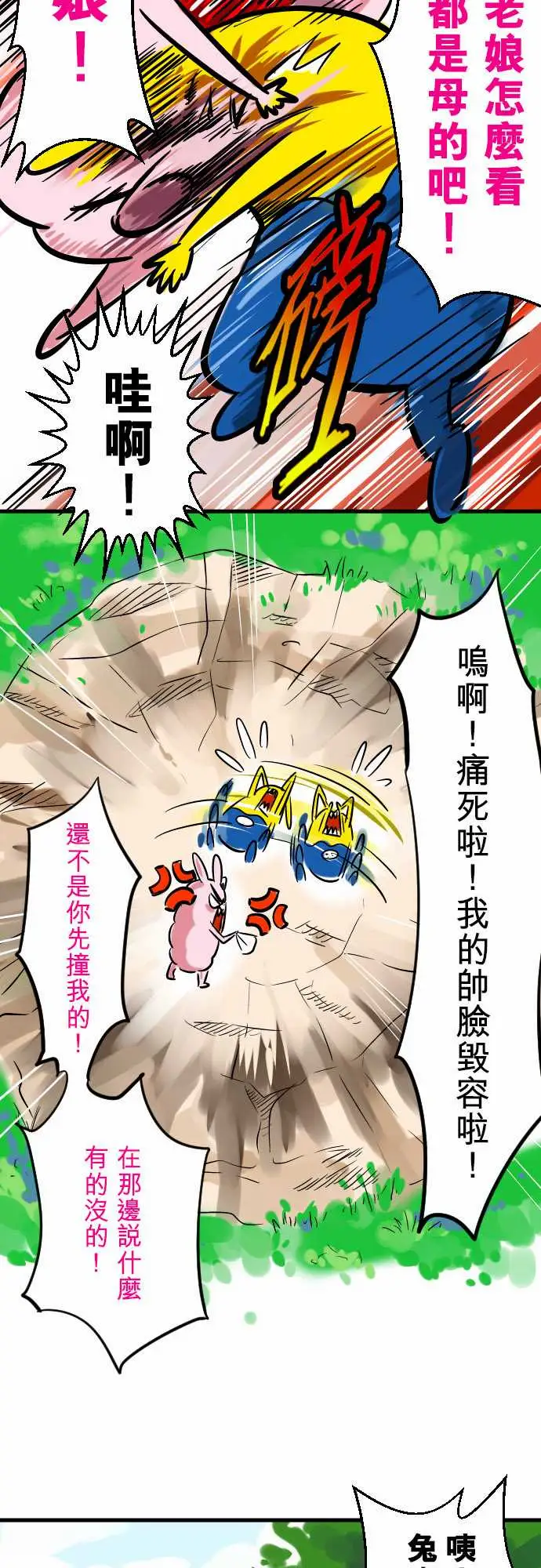 魔兔奇瞎传第2瞎比生命还重要的东西