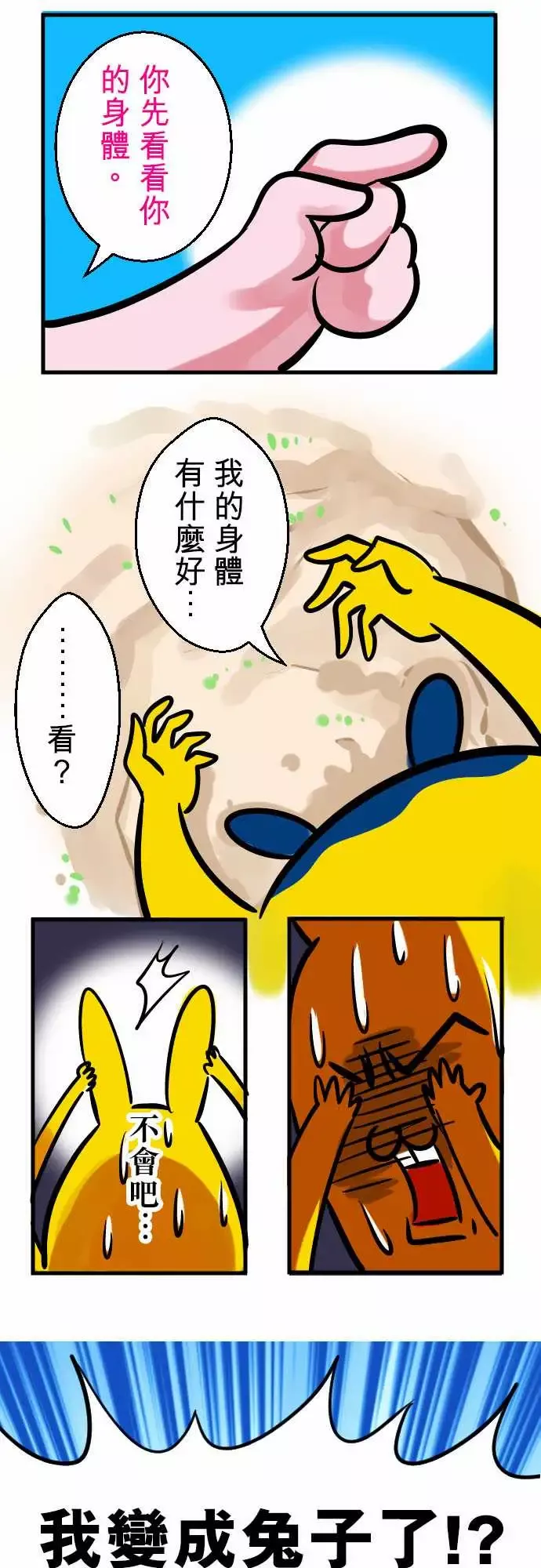 魔兔奇瞎传-第2瞎比生命还重要的东西 - 图片 10