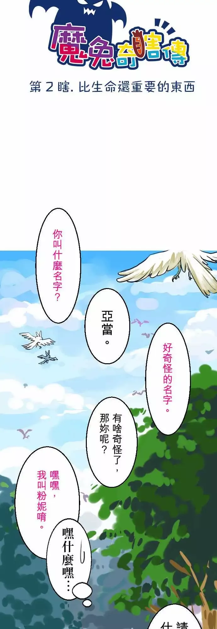 魔兔奇瞎传第2瞎比生命还重要的东西