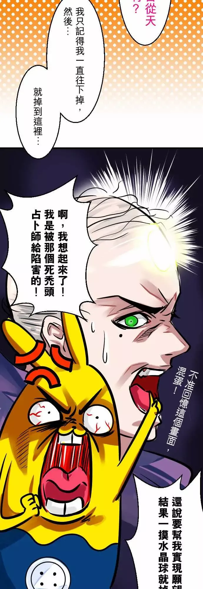 魔兔奇瞎传-第2瞎比生命还重要的东西 - 图片 16