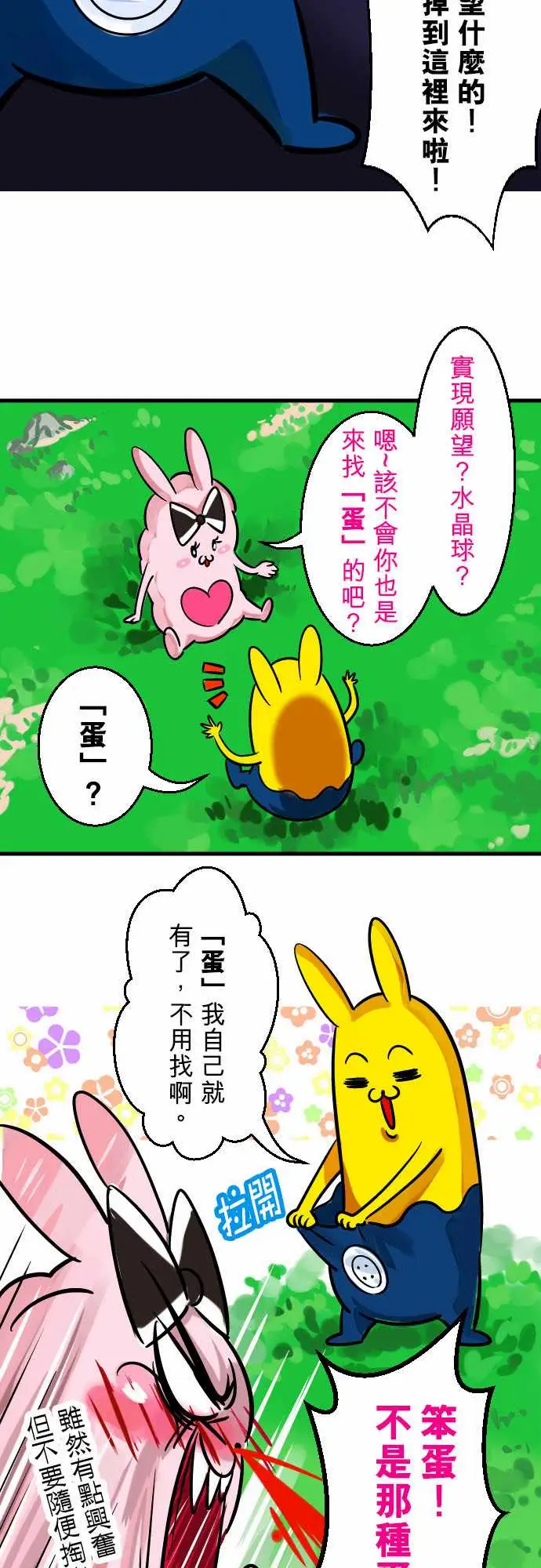 魔兔奇瞎传第2瞎比生命还重要的东西