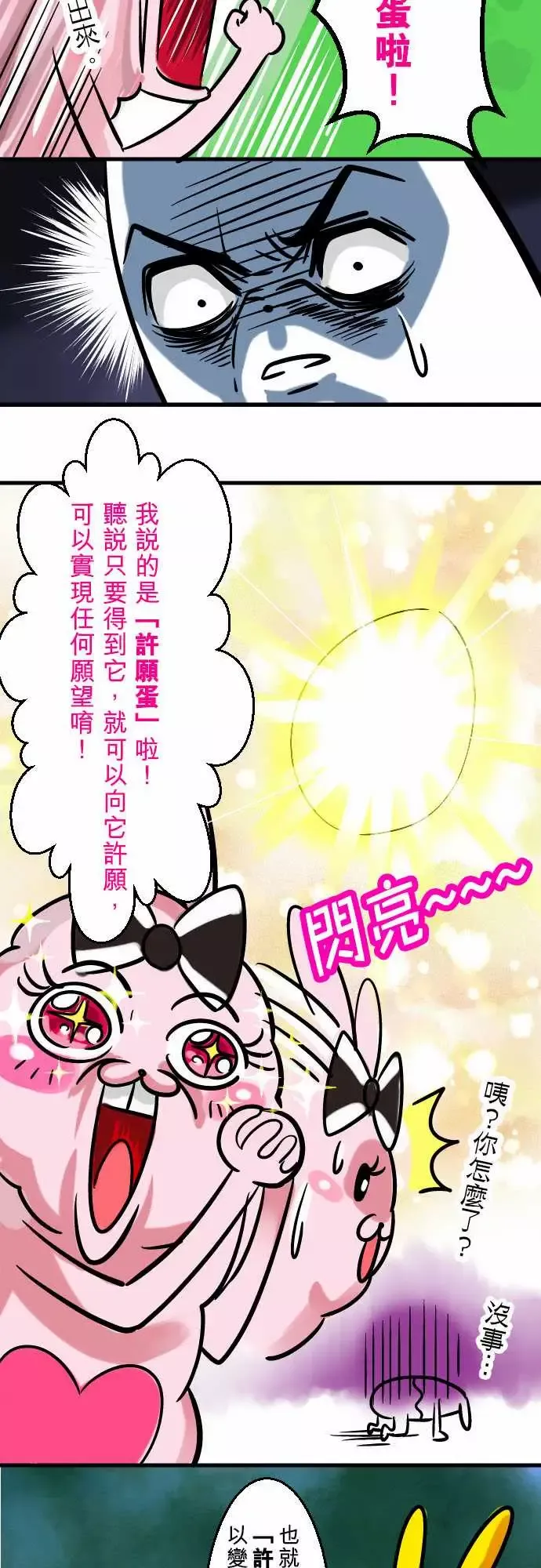 魔兔奇瞎传-第2瞎比生命还重要的东西 - 图片 18