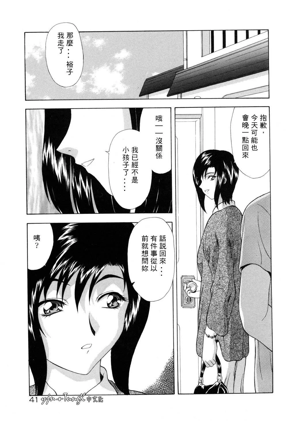 [向正义]淫落游戏[中]-[向正义]淫落游戏[中] - 图片 42