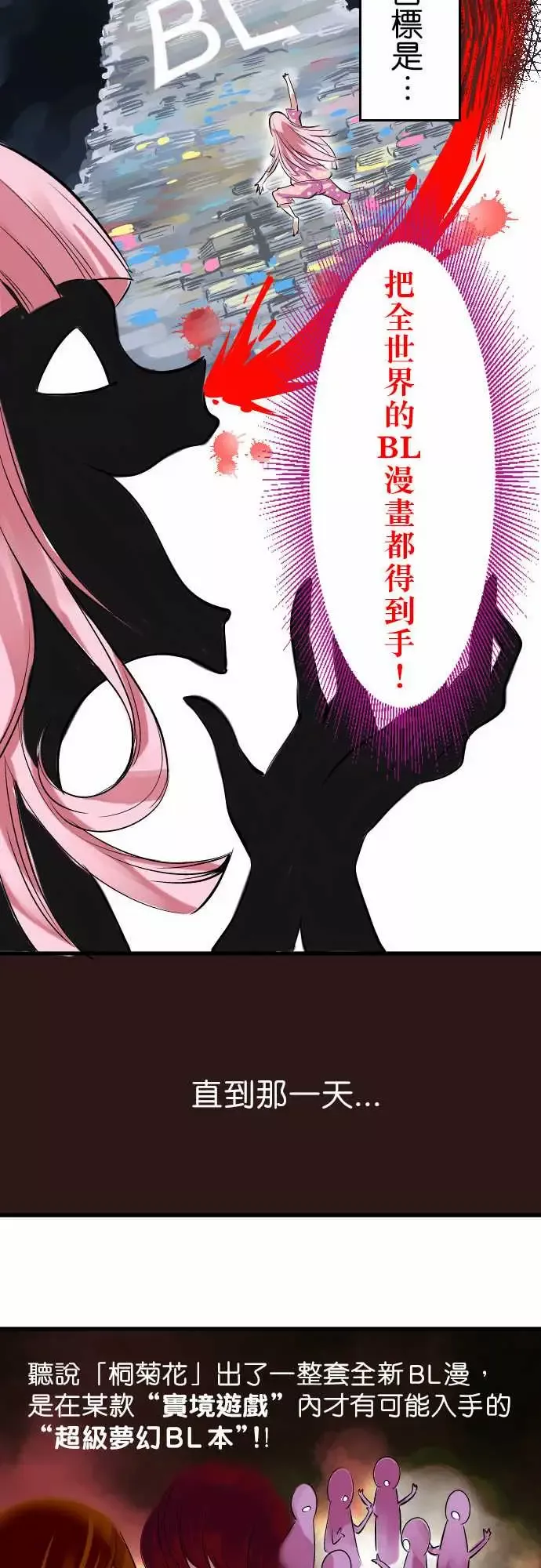 魔兔奇瞎传-第2瞎比生命还重要的东西 - 图片 28