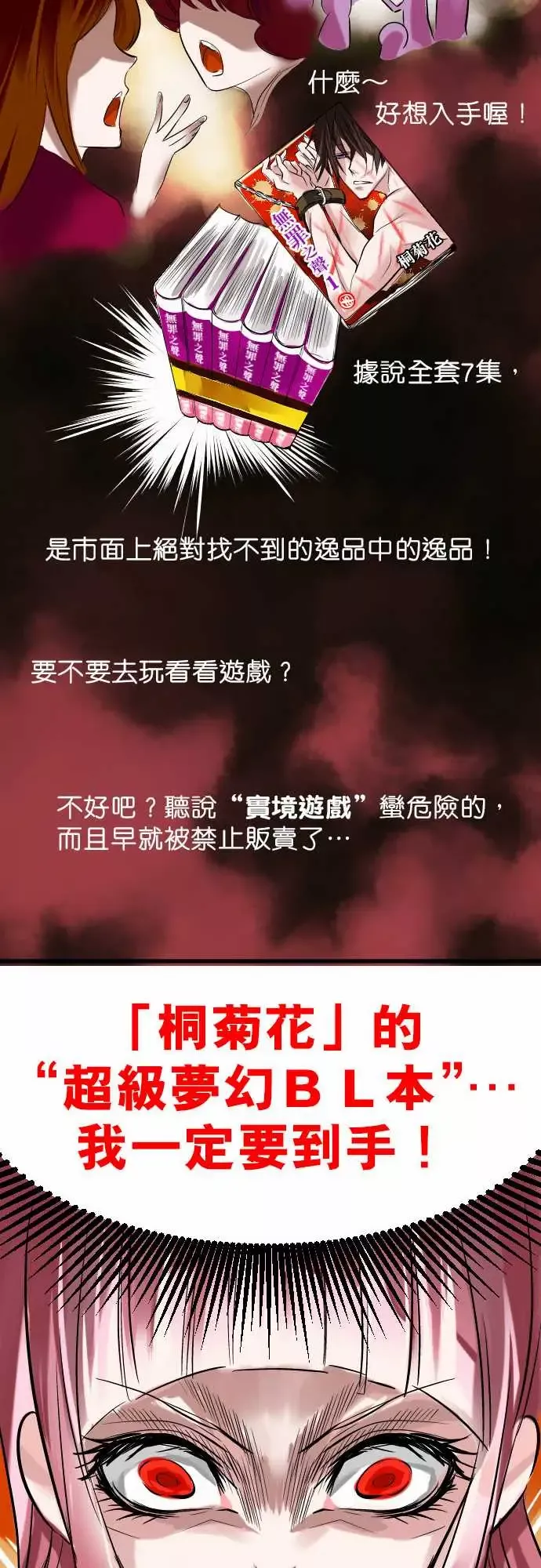魔兔奇瞎传-第2瞎比生命还重要的东西 - 图片 29