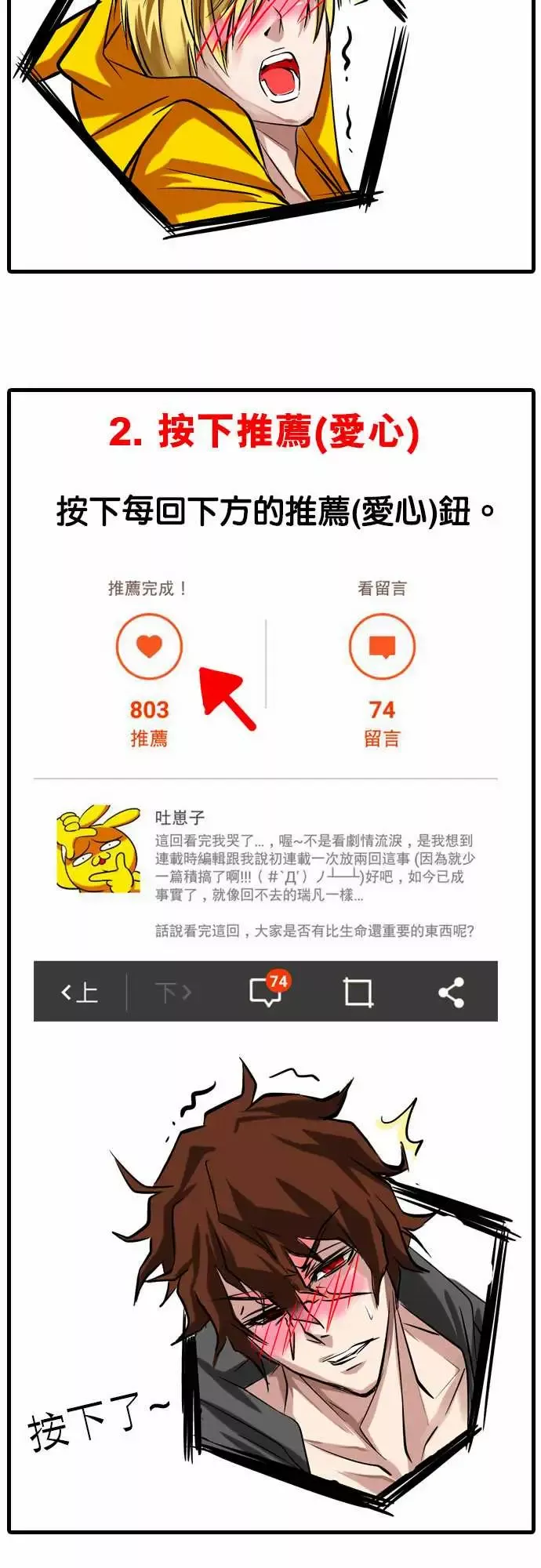 魔兔奇瞎传-第2瞎比生命还重要的东西 - 图片 36