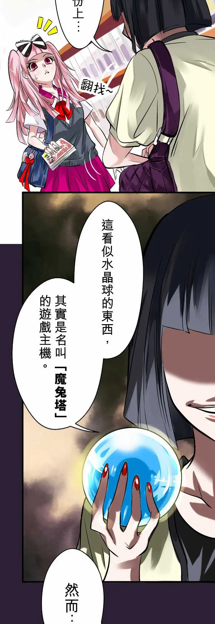 魔兔奇瞎传第3瞎抉择