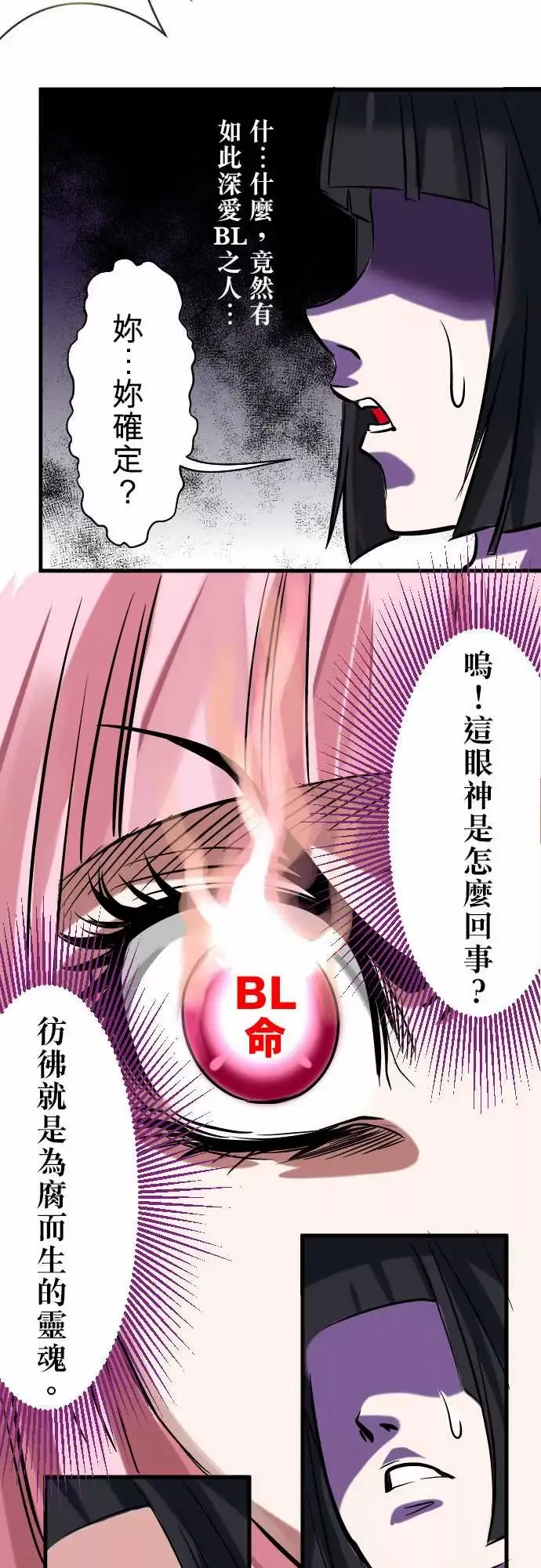 魔兔奇瞎传-第3瞎抉择 - 图片 10