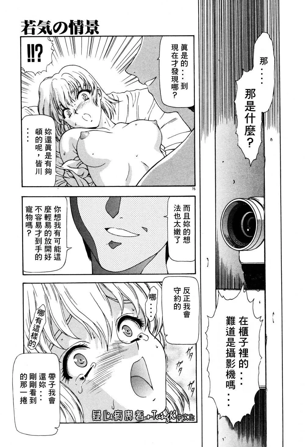 [向正义]淫落游戏[中]-[向正义]淫落游戏[中] - 图片 75