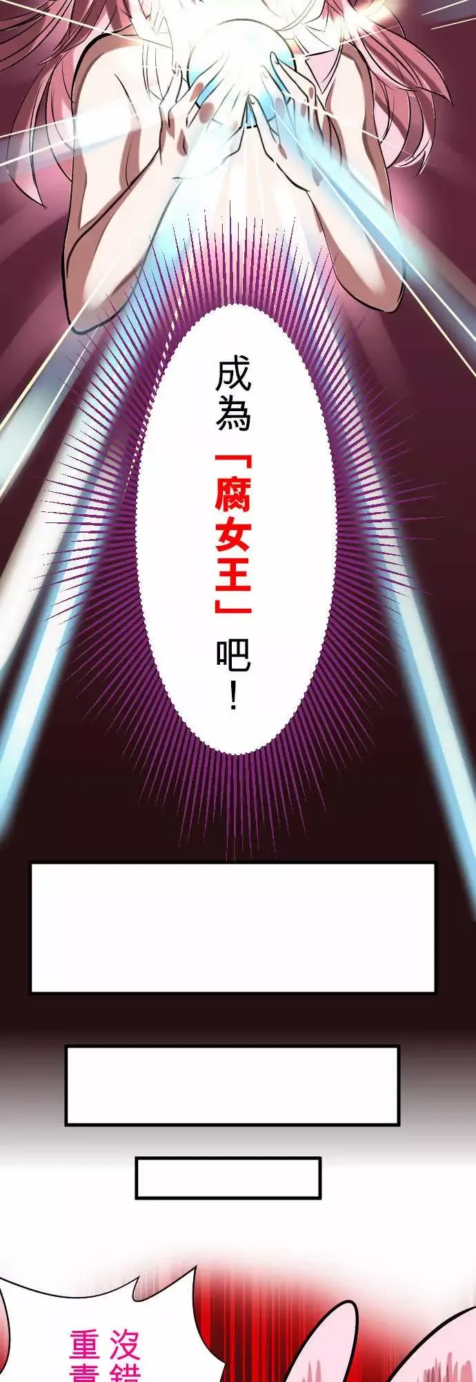 魔兔奇瞎传-第3瞎抉择 - 图片 12
