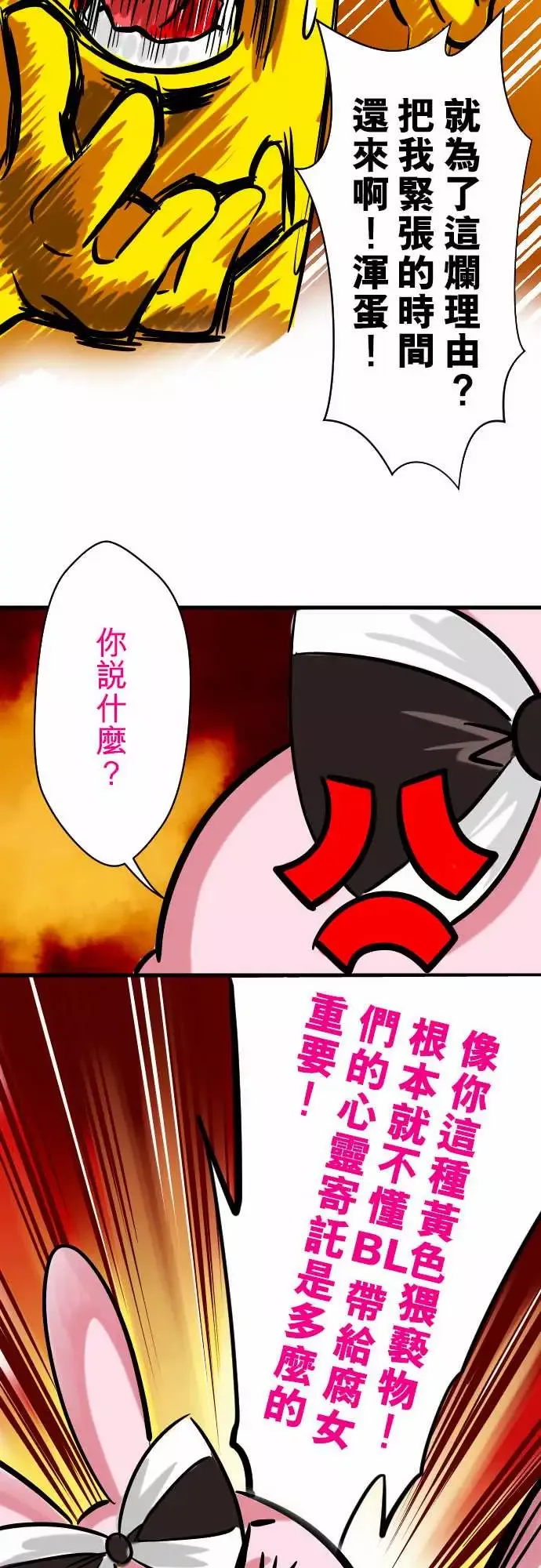 魔兔奇瞎传-第3瞎抉择 - 图片 14