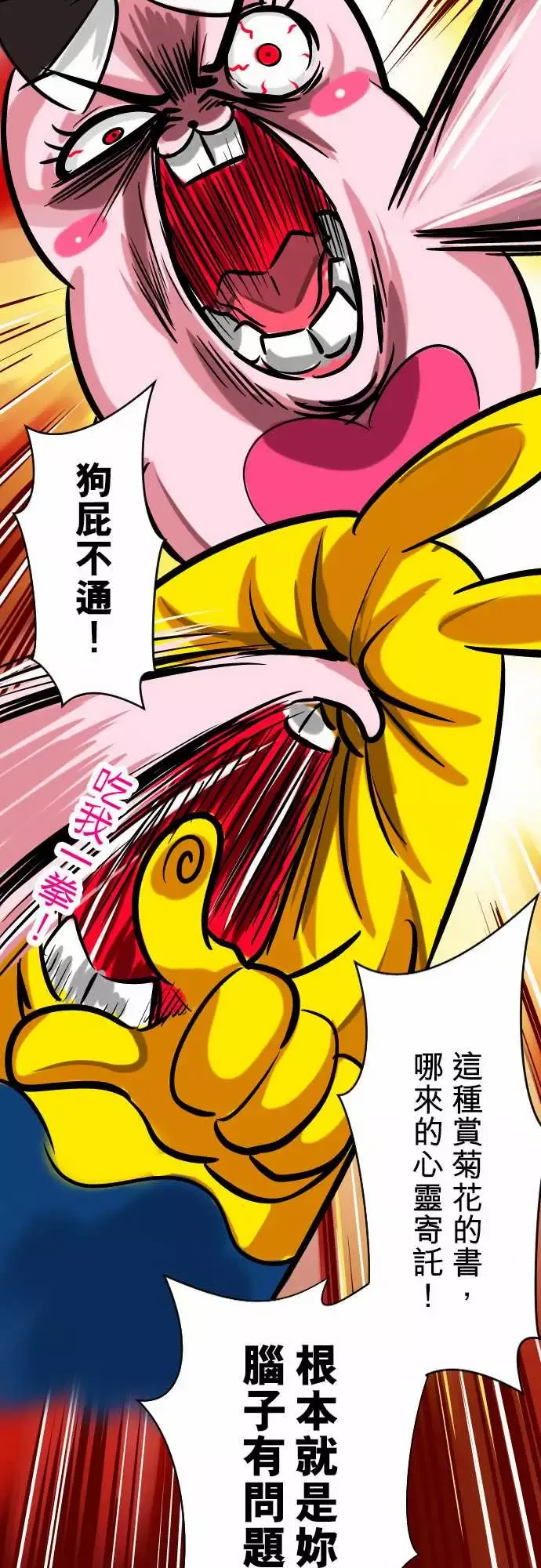 魔兔奇瞎传-第3瞎抉择 - 图片 15