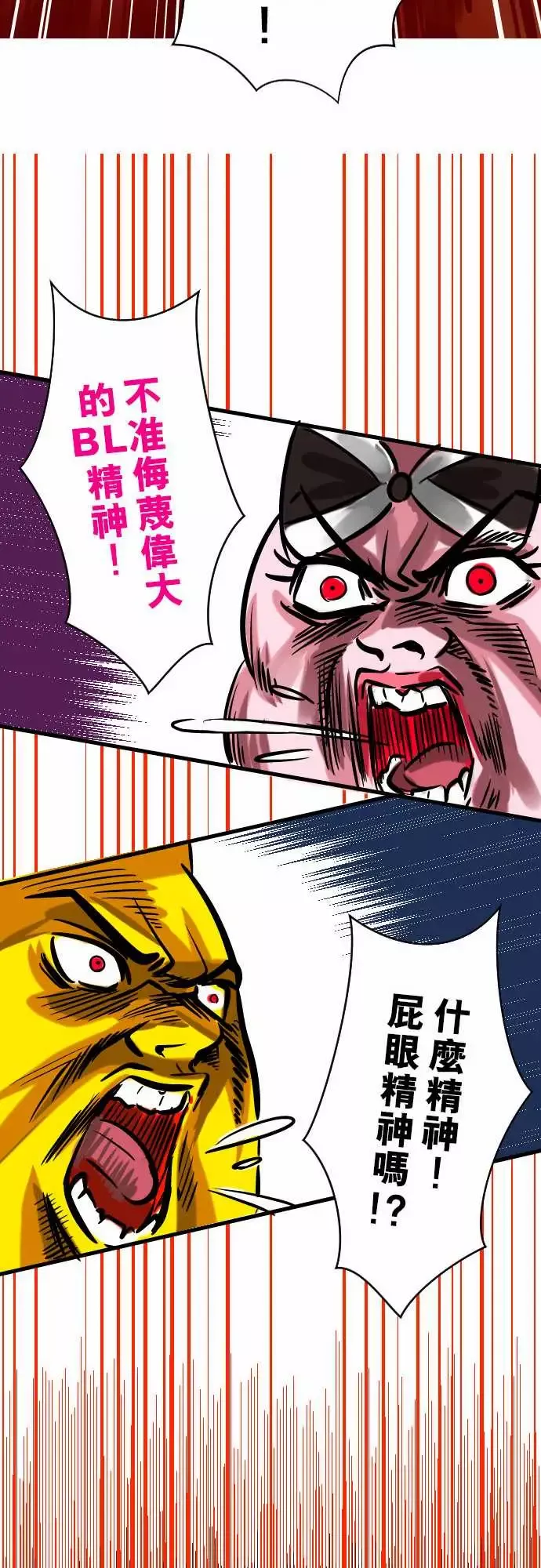 魔兔奇瞎传-第3瞎抉择 - 图片 16