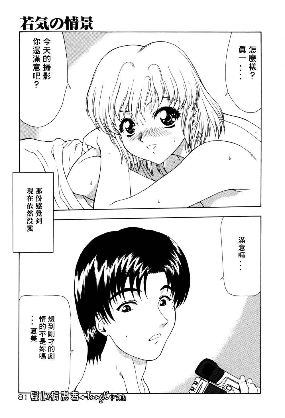 [向正义]淫落游戏[中]-[向正义]淫落游戏[中] - 图片 81