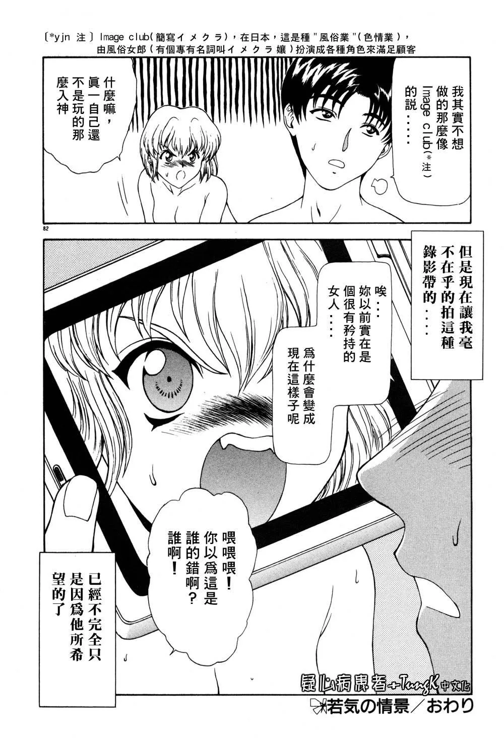 [向正义]淫落游戏[中]-[向正义]淫落游戏[中] - 图片 82