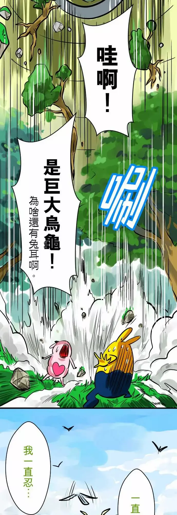 魔兔奇瞎传第3瞎抉择