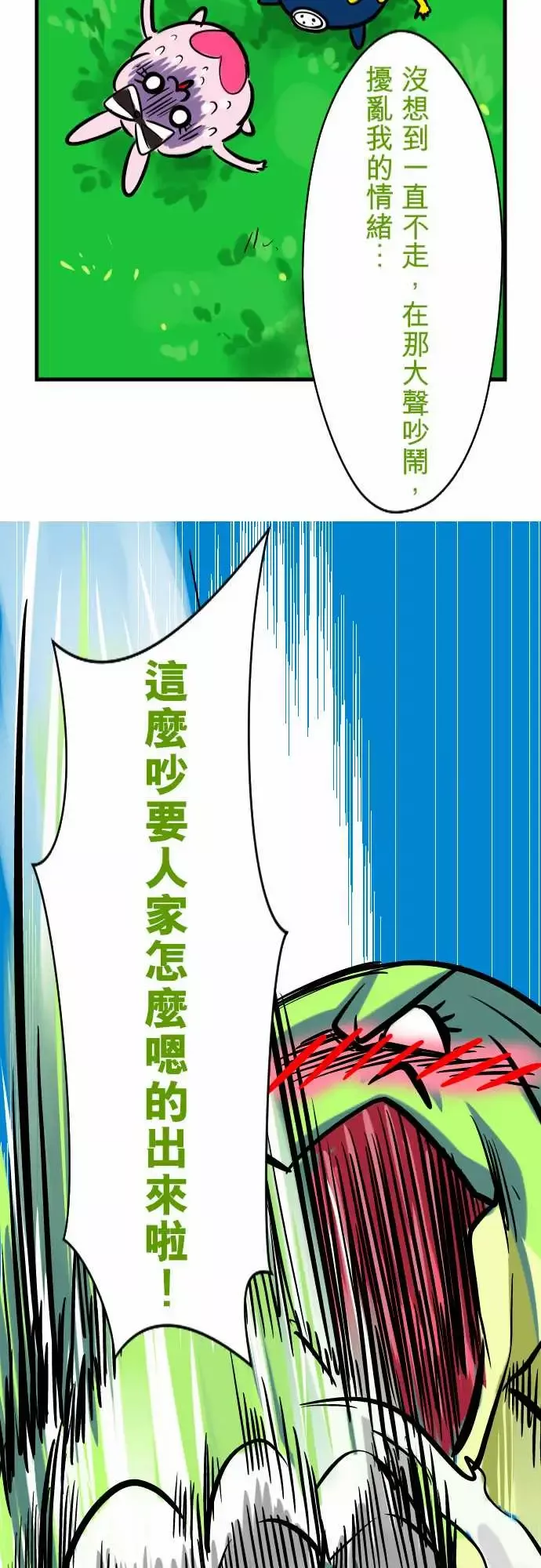 魔兔奇瞎传-第3瞎抉择 - 图片 22