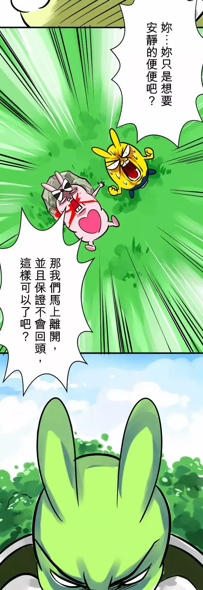 魔兔奇瞎传-第3瞎抉择 - 图片 29