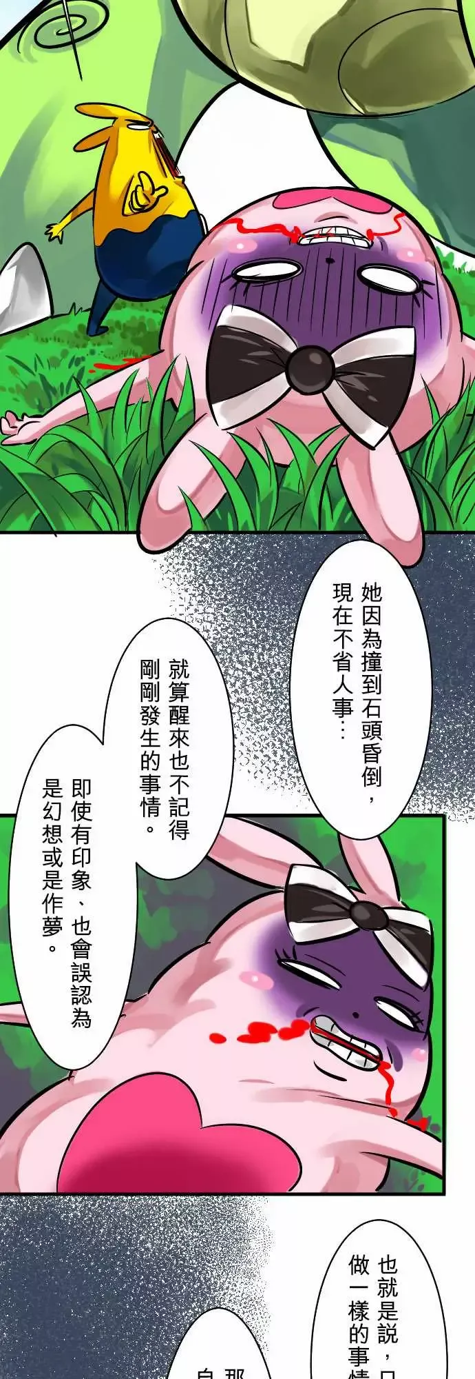 魔兔奇瞎传-第4瞎决心 - 图片 4