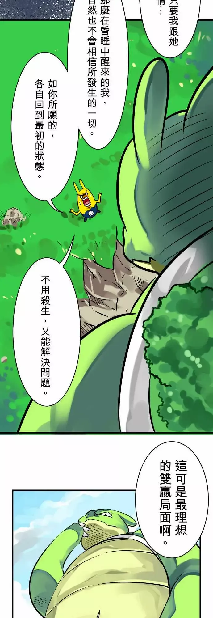 魔兔奇瞎传-第4瞎决心 - 图片 5