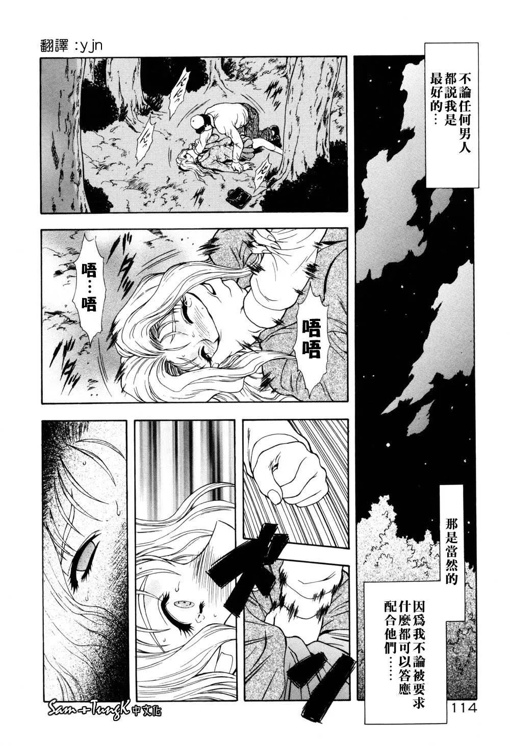 [向正义]淫落游戏[中]-[向正义]淫落游戏[中] - 图片 113