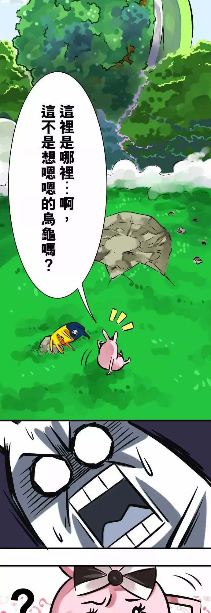 魔兔奇瞎传-第4瞎决心 - 图片 15