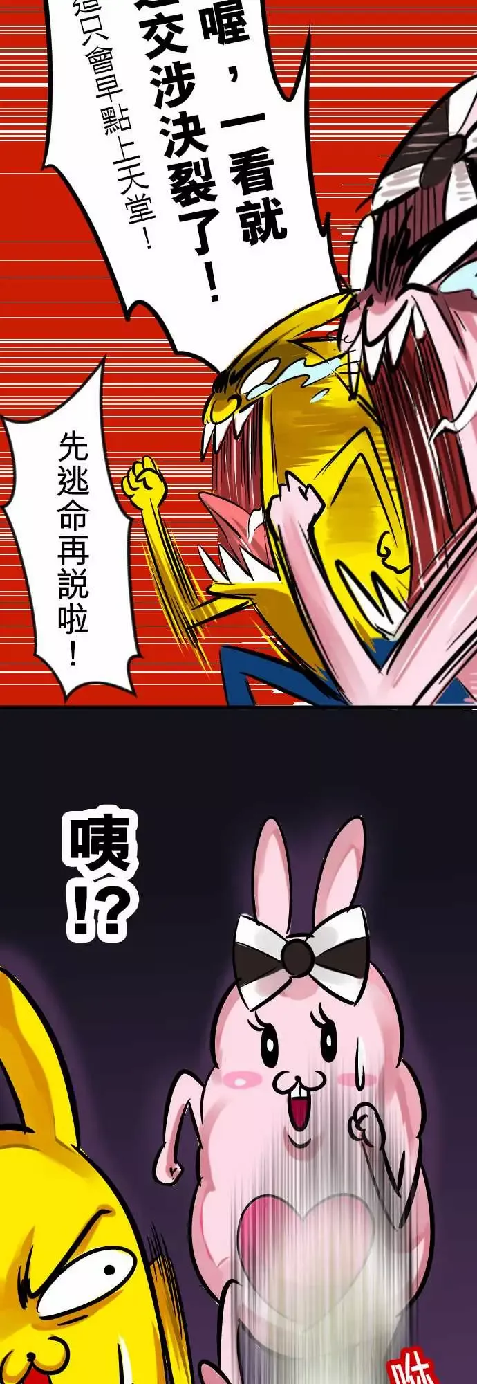 魔兔奇瞎传-第4瞎决心 - 图片 19