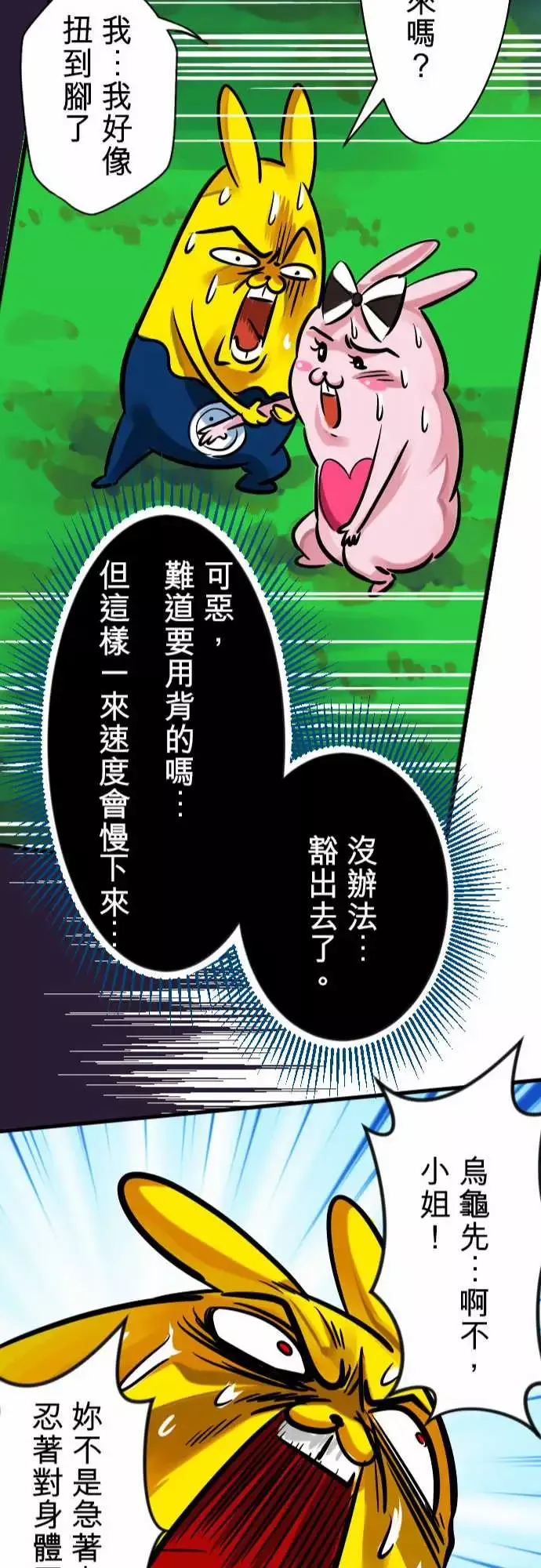 魔兔奇瞎传-第4瞎决心 - 图片 22