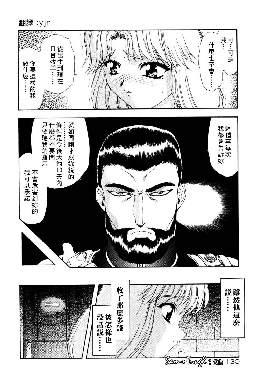 [向正义]淫落游戏[中]-[向正义]淫落游戏[中] - 图片 128