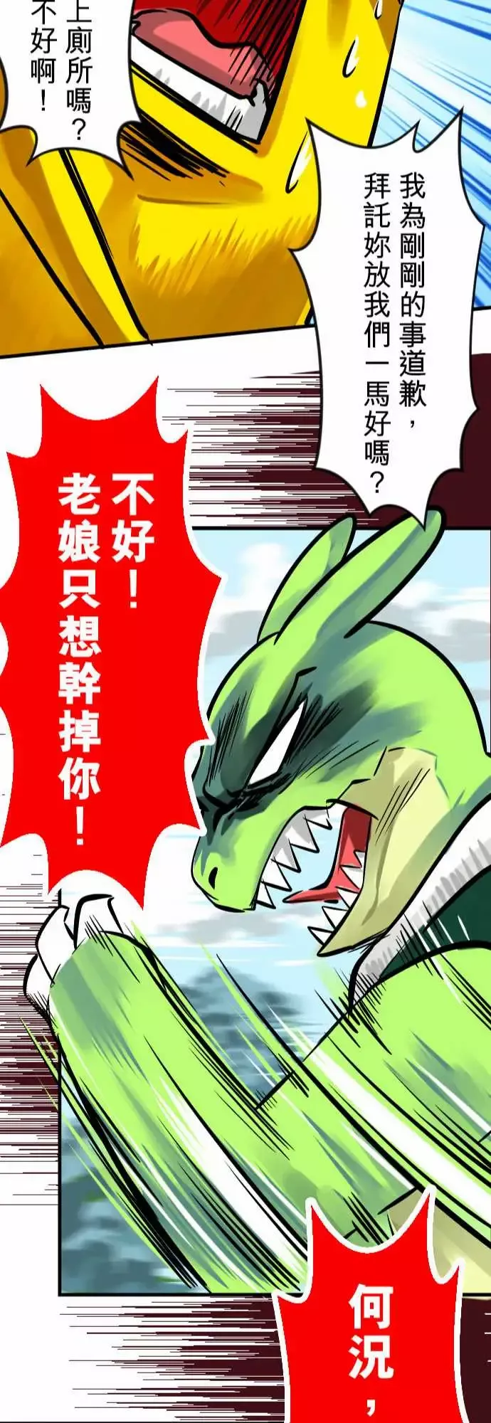 魔兔奇瞎传-第4瞎决心 - 图片 23
