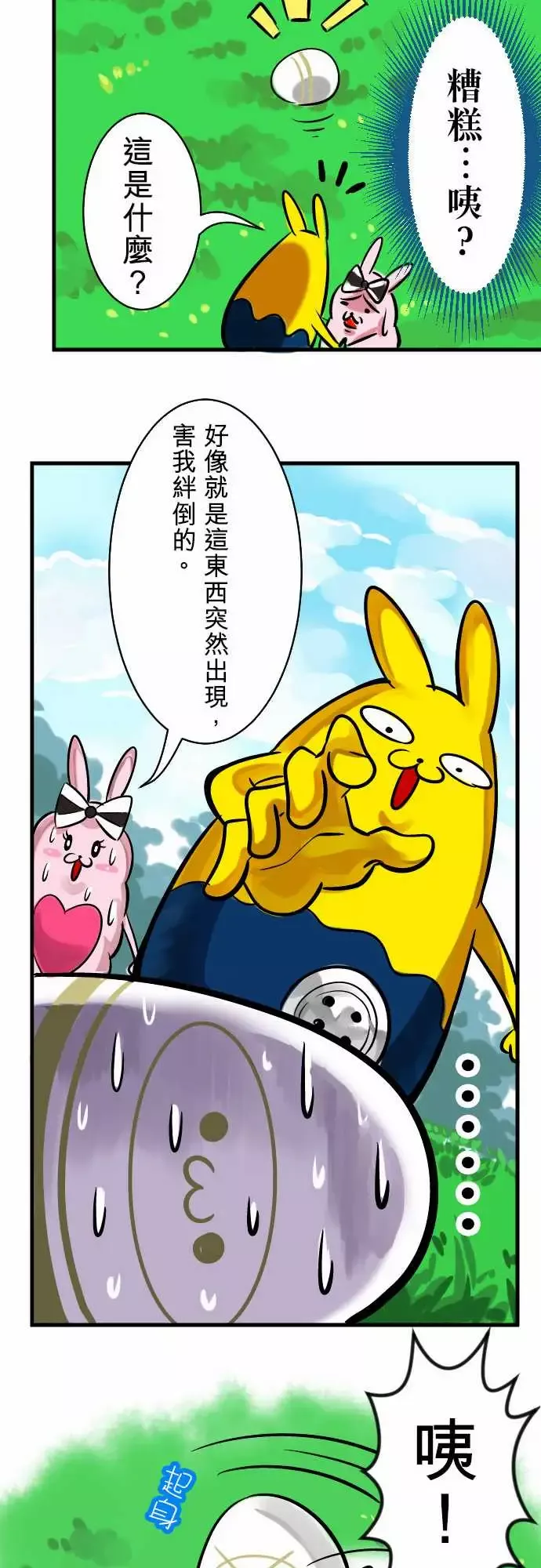 魔兔奇瞎传-第4瞎决心 - 图片 25