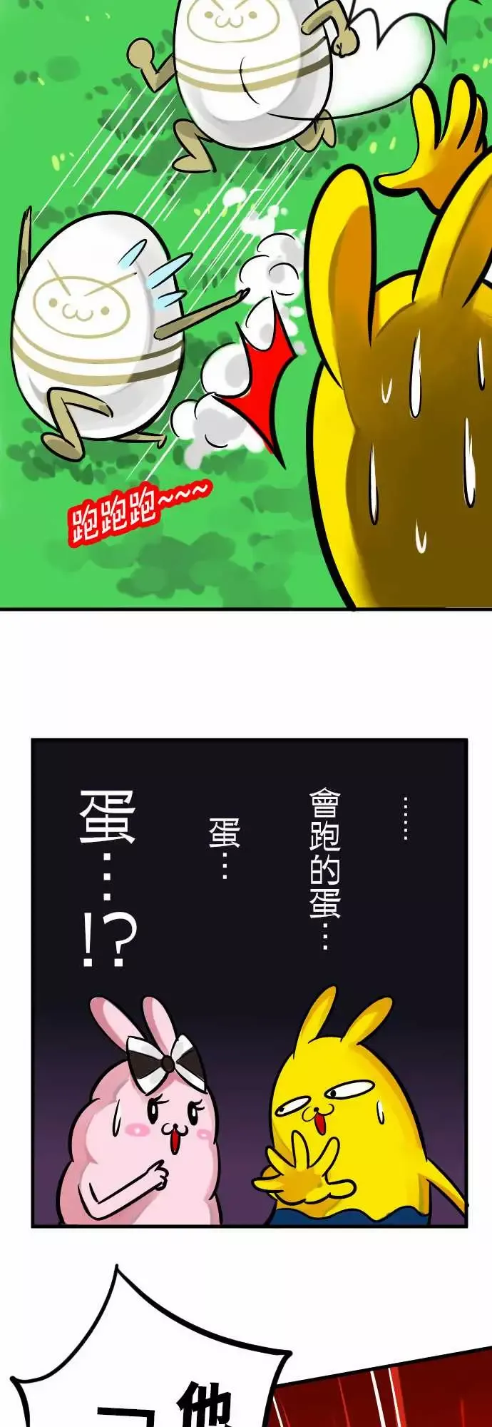 魔兔奇瞎传-第4瞎决心 - 图片 26