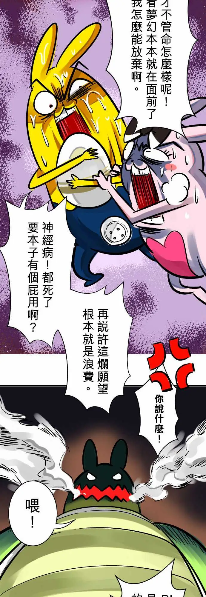 魔兔奇瞎传第4瞎决心