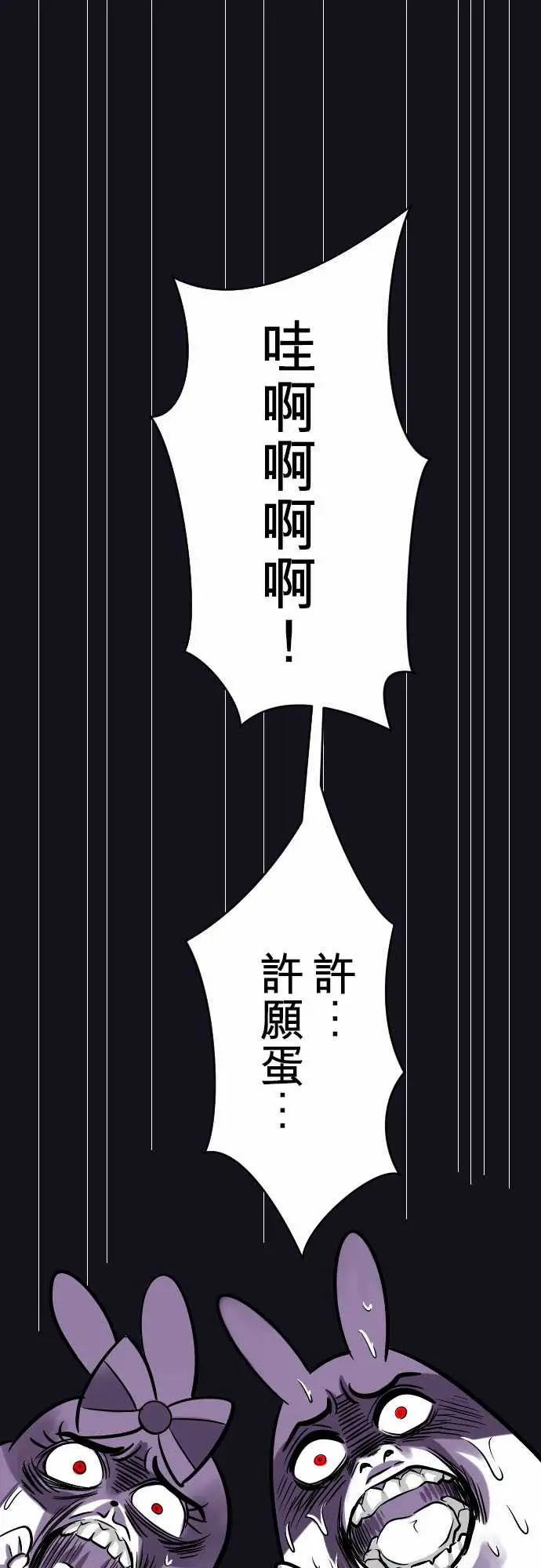 魔兔奇瞎传第5瞎通通给我去死吧!