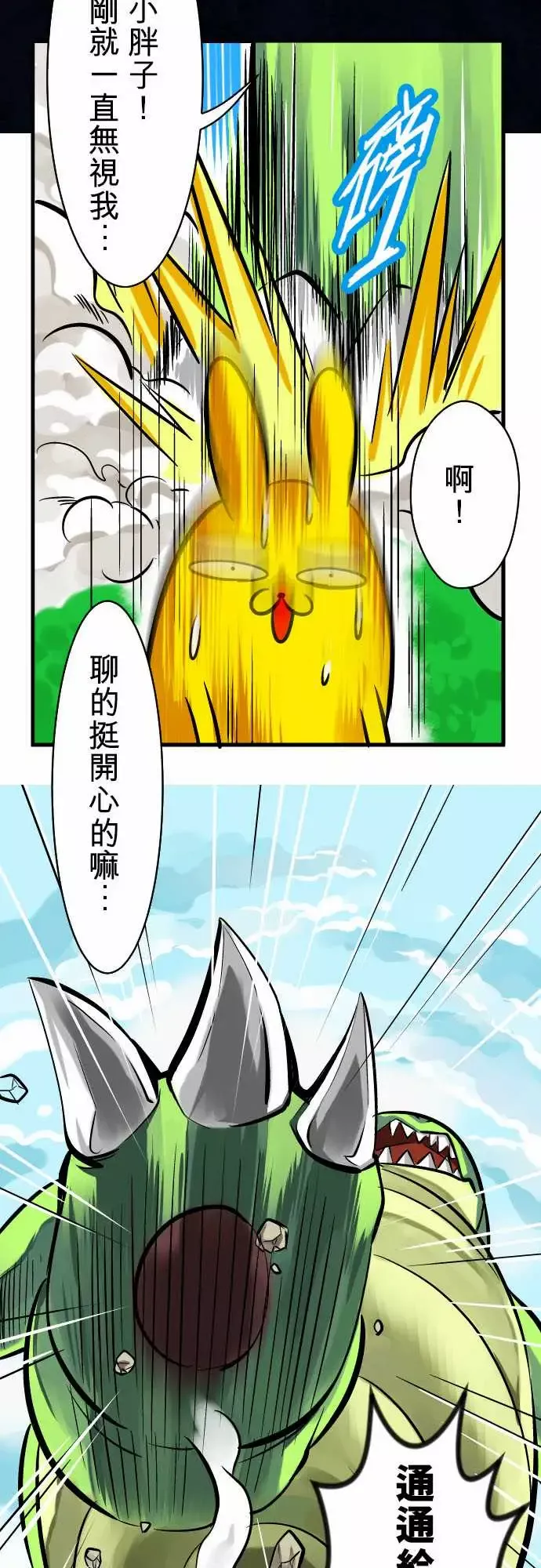 魔兔奇瞎传第5瞎通通给我去死吧!