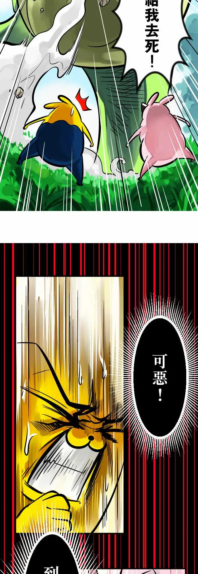 魔兔奇瞎传第5瞎通通给我去死吧!