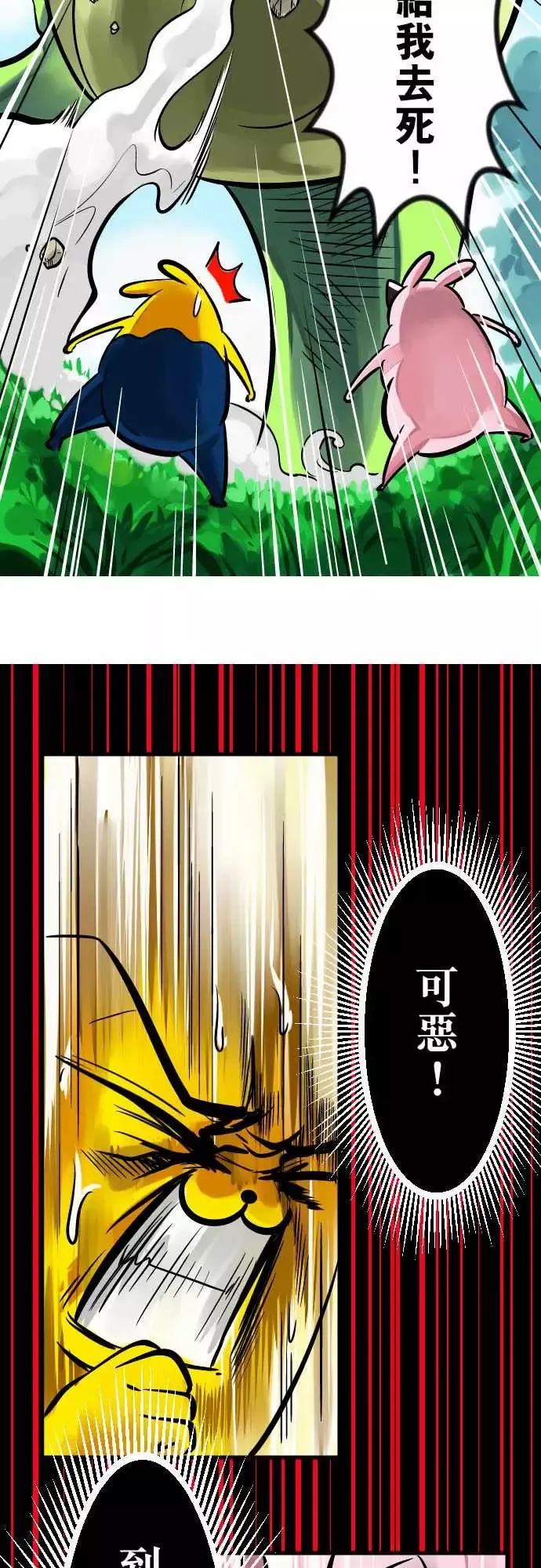 魔兔奇瞎传-第5瞎通通给我去死吧! - 图片 5