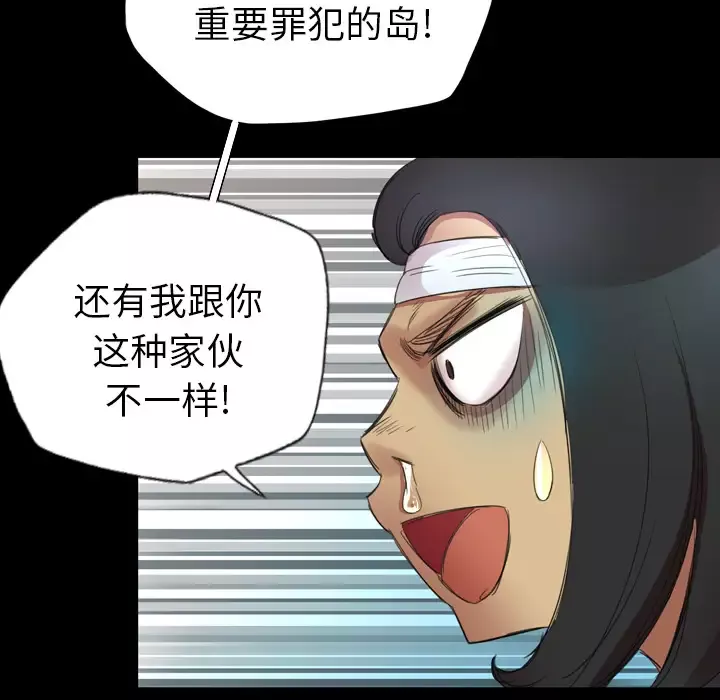 重罪之岛-第1话 - 图片 106