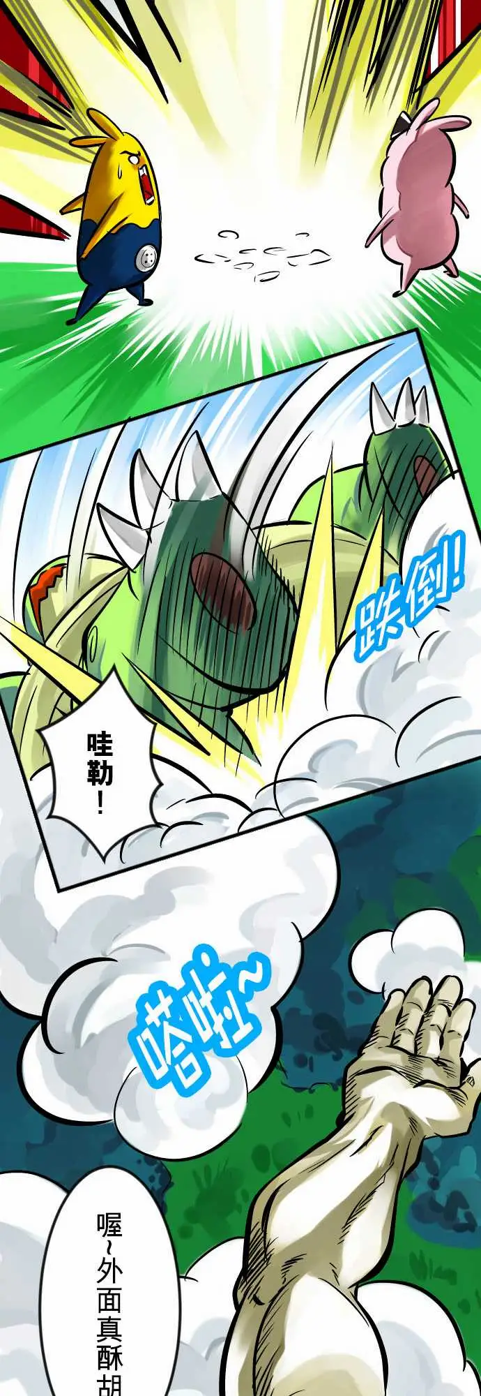 魔兔奇瞎传第5瞎通通给我去死吧!