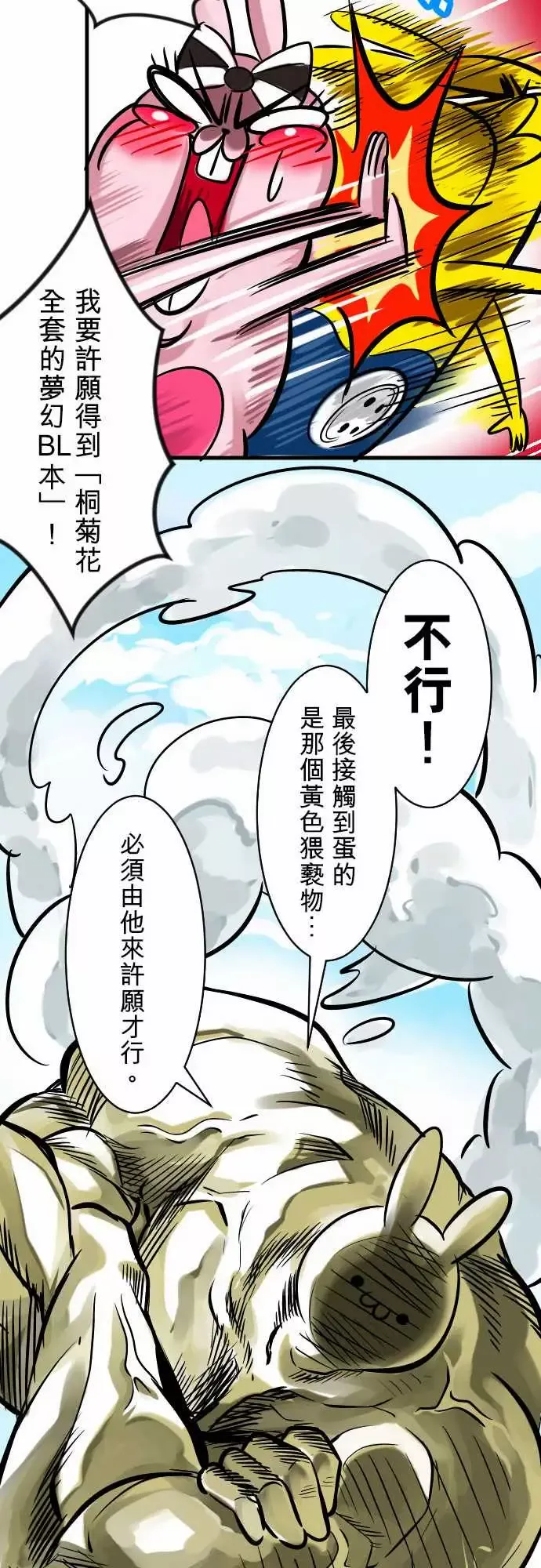 魔兔奇瞎传-第5瞎通通给我去死吧! - 图片 12