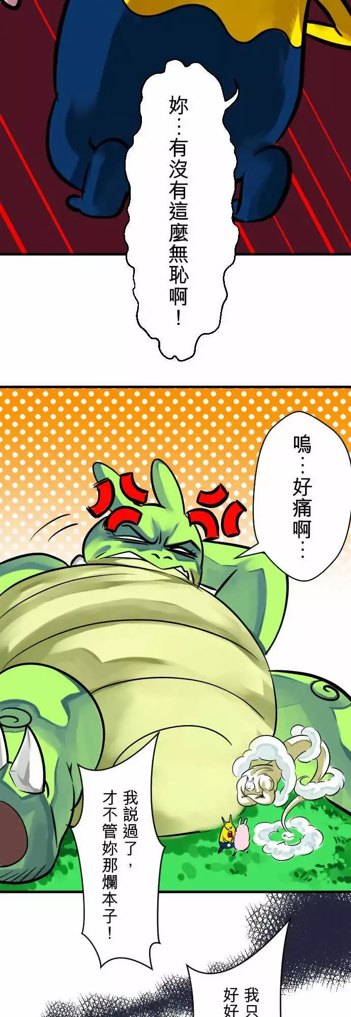 魔兔奇瞎传-第5瞎通通给我去死吧! - 图片 14