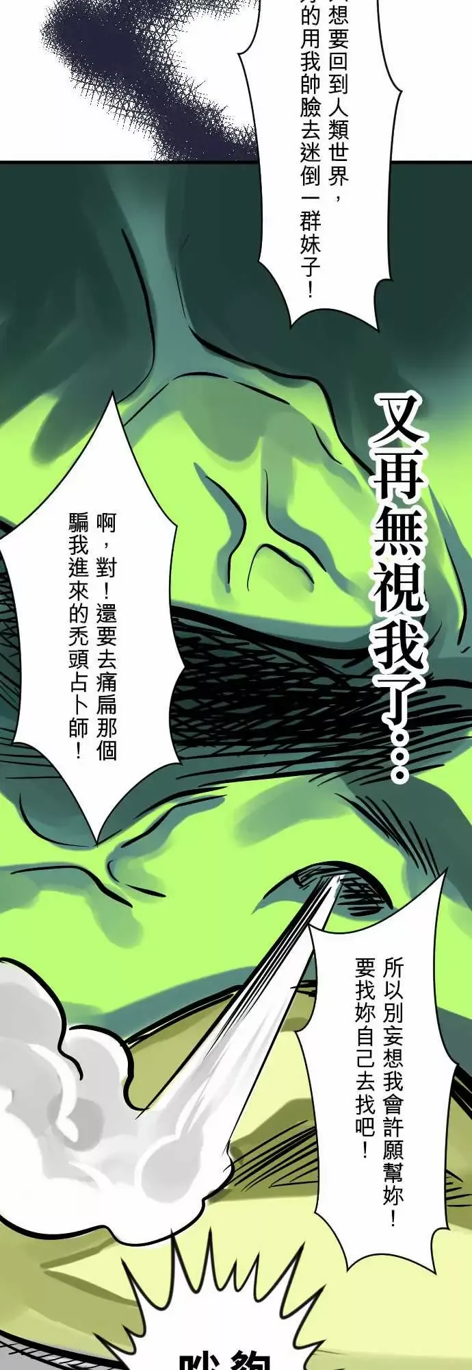 魔兔奇瞎传-第5瞎通通给我去死吧! - 图片 15