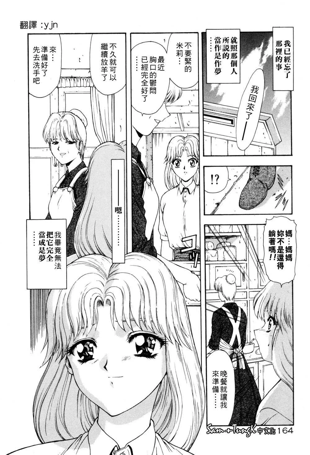 [向正义]淫落游戏[中]-[向正义]淫落游戏[中] - 图片 160