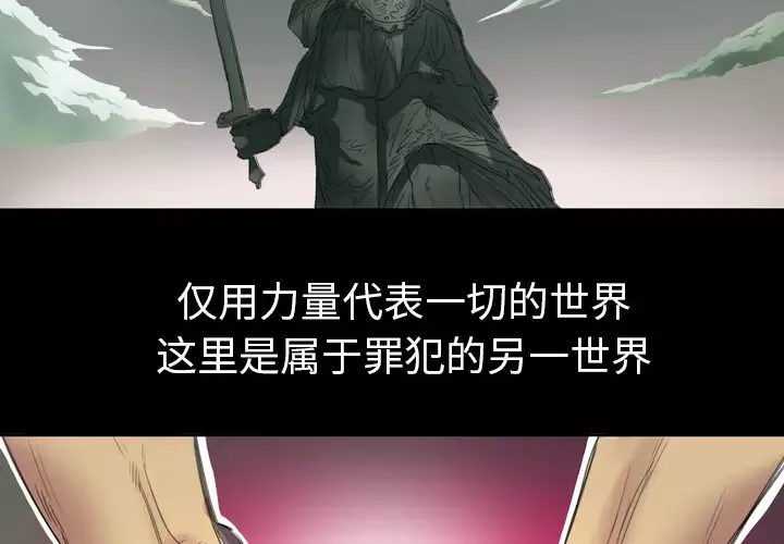 重罪之岛-第2话 - 图片 2