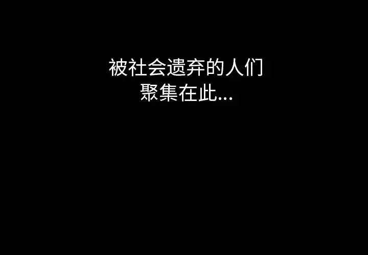 重罪之岛-第2话 - 图片 4